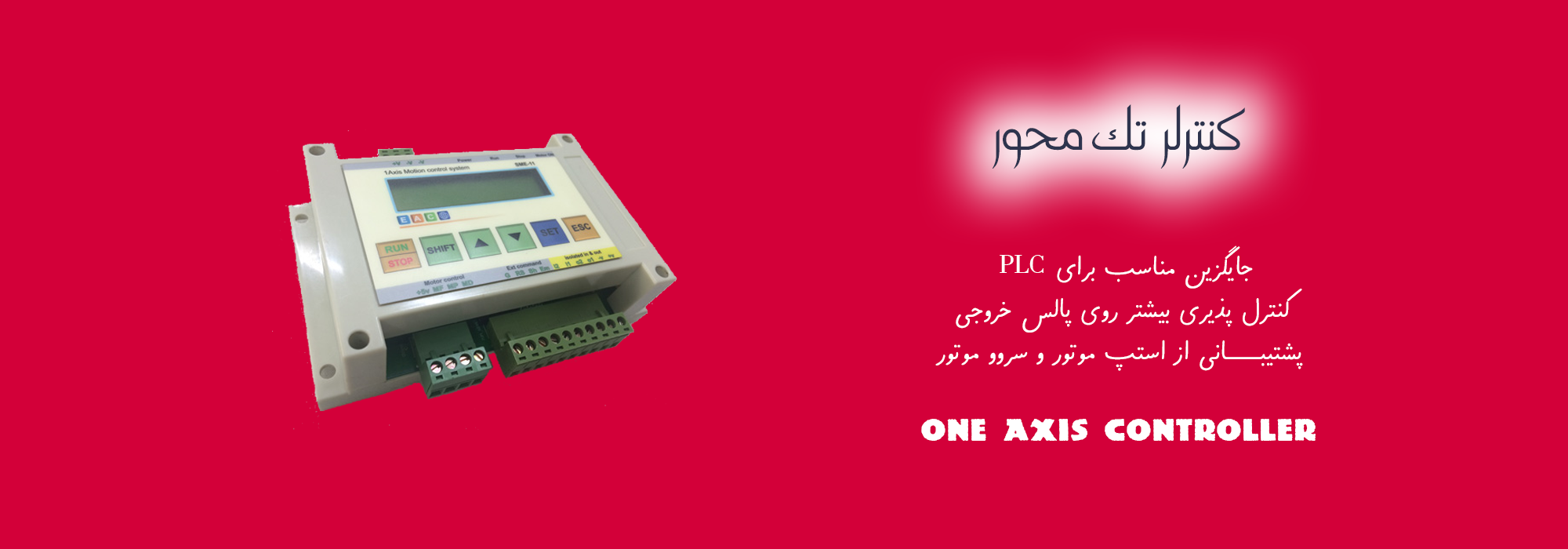 One Axis Controller